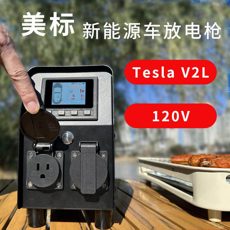 美标NACS能电动逆汽车变2979器对外放电枪户外便携电源新源取电转