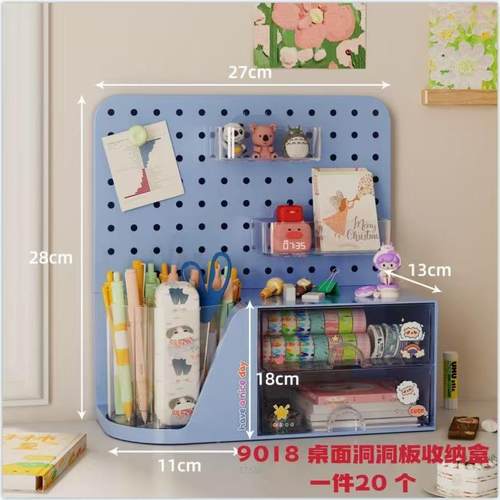 901桌面洞8收纳650洞板盒