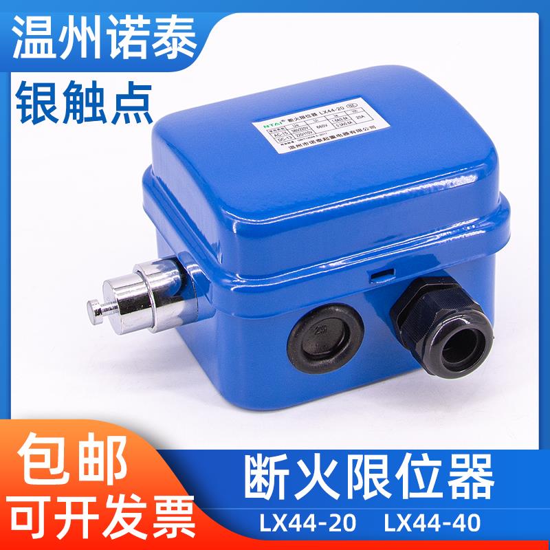 LX44-20A/4车0A断器火175葫限位行电动芦起升高度行程开关双限位