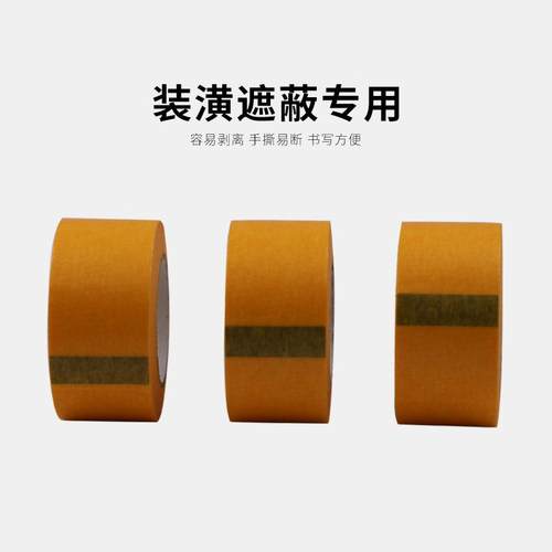 整箱黄色美纹纸和胶带0.8cm×1和纸28纸8和纸7388分色7纸胶带