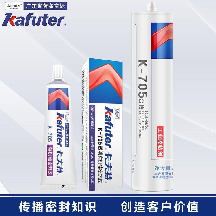 卡夫特K-705透明硅橡胶电