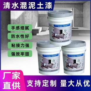清水混L凝土仿水泥墙面油漆仿古做漆OFT旧艺漆术002墙面涂料内外