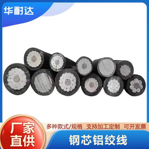 钢铝线定制电裸铝线架空绝缘导线绞架空芯线电力接地线缆线