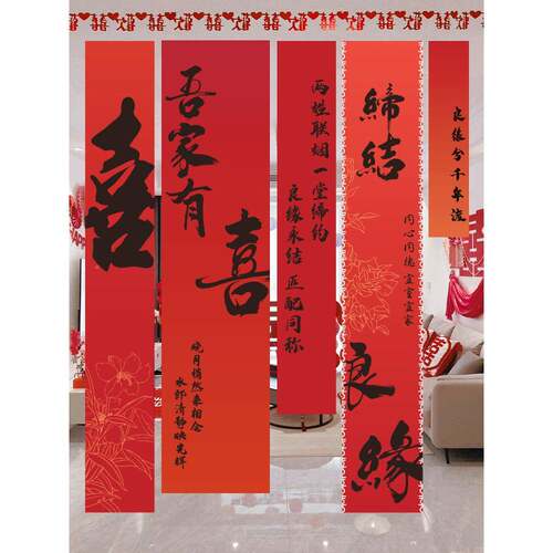 结婚挂布条YY748820幅婚房布装卧置套订婚礼新房室晨装饰喜字袍背