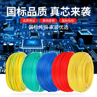国标RV电子线f铜芯0.3 0.5 0.75 1 1.5 2.5 4 6平方单芯电线软导
