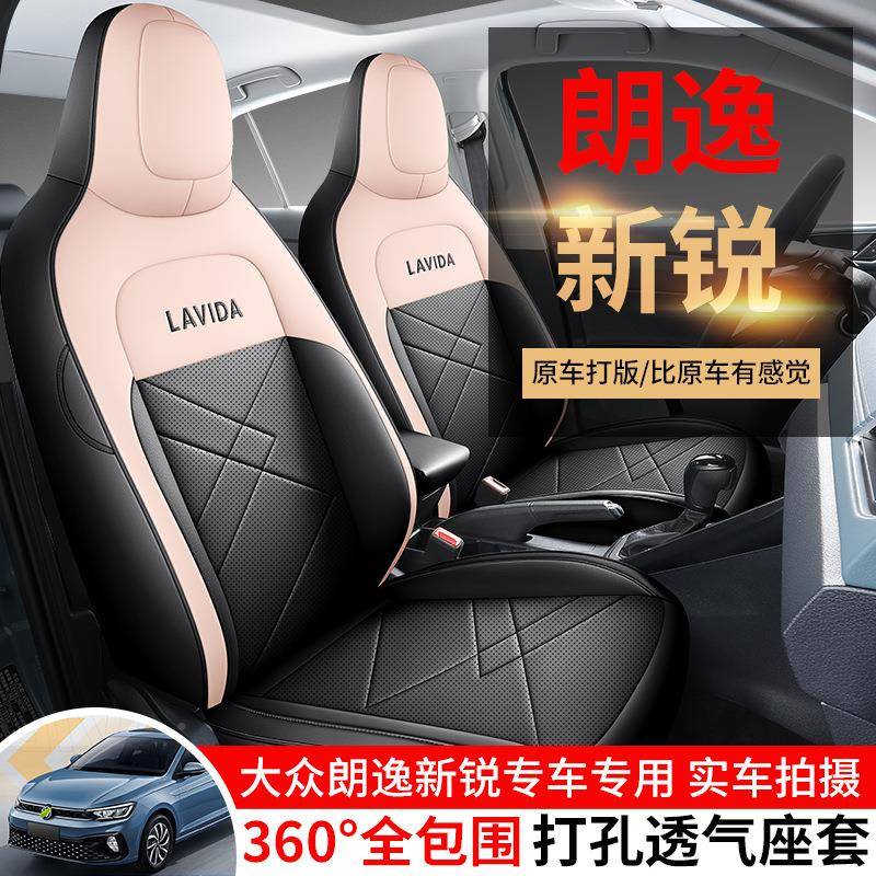 23用款大众朗垫逸新锐1汽.5L自动新逸专全包围679车坐四季适用座