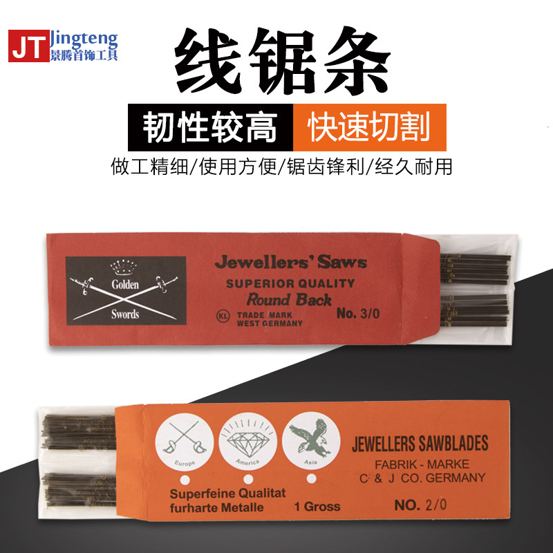 德国双剑牌锯条线锯条曲线锯条diy手工具打金银木工金属拉花锯条