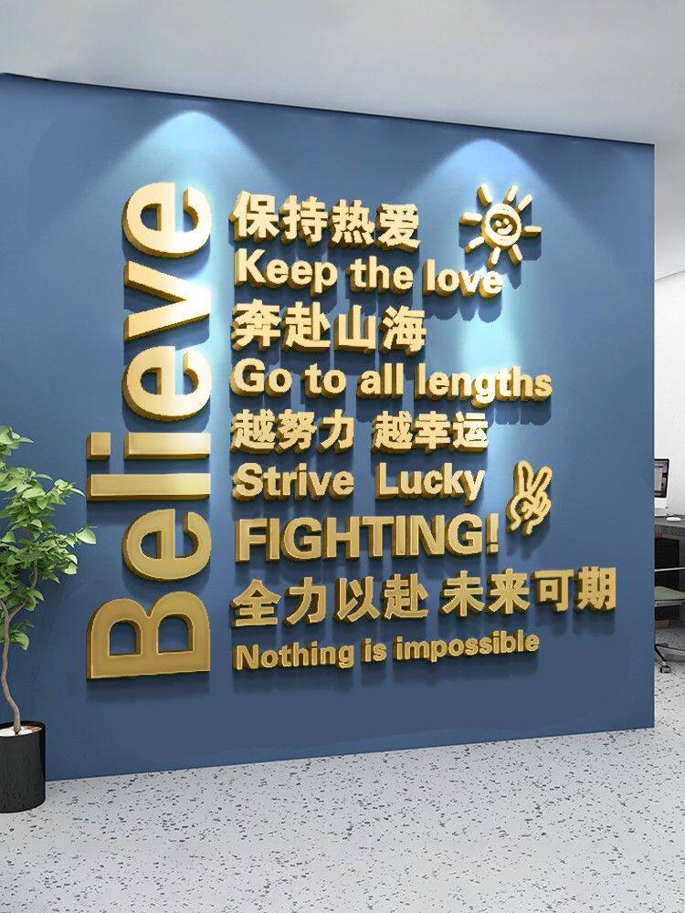 公司员工办公室企业会议室灵感文化墙设计定制3D立体墙面贴纸墙