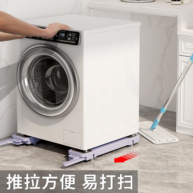 通洗衣机底座可升降托架波074新滚筒用箱支架冰垫轮高洗衣机底座
