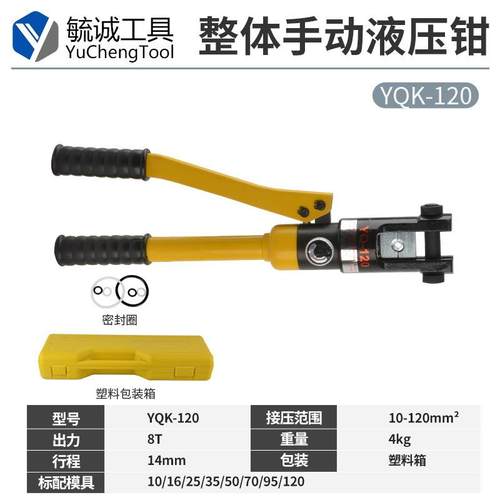 手液压钳小型便携式手提精品YK-70/120/子240Q/300铜铝鼻无品牌/