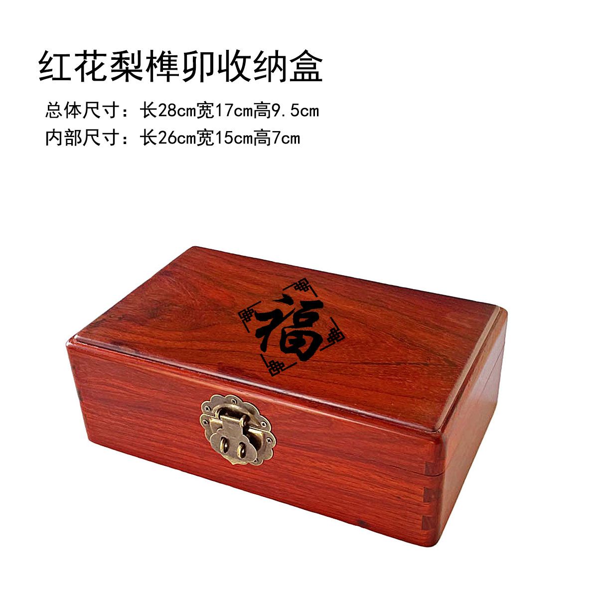 红花梨木盒子带锁收纳盒木质证件盒桌面储物盒子家用全木质收纳箱