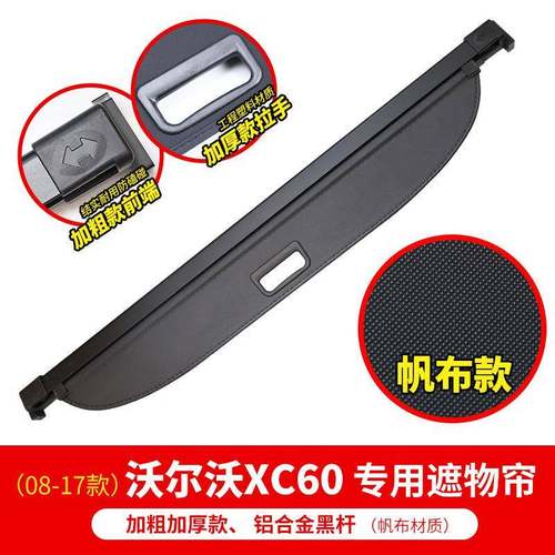 全908新沃尔沃9XC90后板备箱隔XC60/沃尔沃V专用遮物帘0尾箱置物