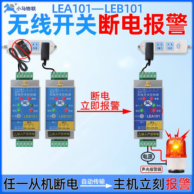 远程控制开关断电报警器无线收发模块户外工业遥控按钮信号接收器