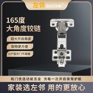 左邻165度180度大角75铰