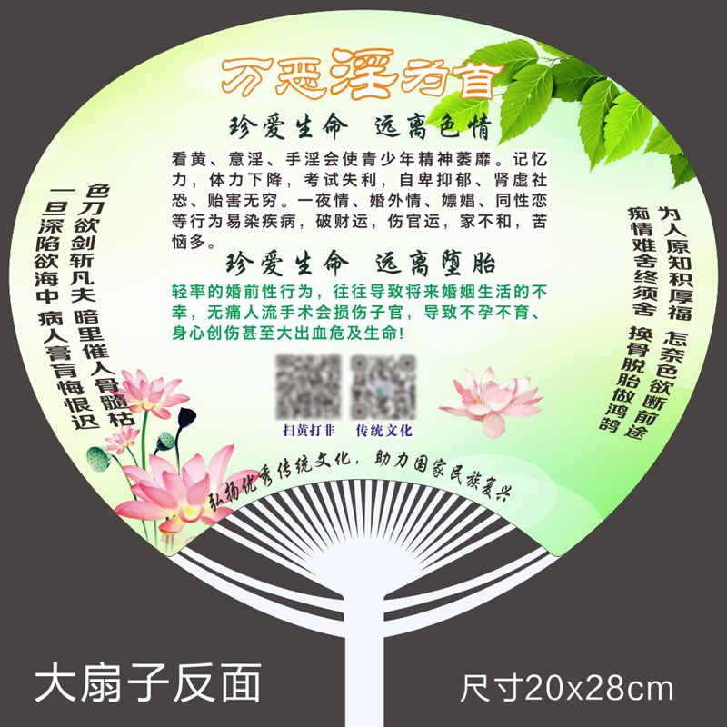 戒色不干胶宣传单戒色宣传纸单贴纸戒邪淫宣传贴纸扇子夏天广告扇