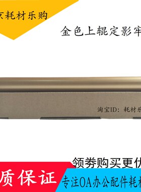 适用施乐P355D定影上辊M355D M455D M455DF金色 定影加热组件上辊