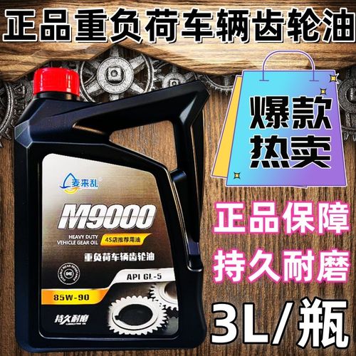 85w90齿轮油 变速箱油汽车货车三轮车手动挡差速器油重负荷后桥