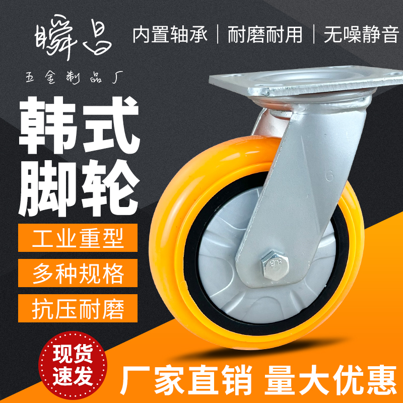 韩式轮4 5 6 8寸黄色重型防缠绕万向轮聚氨酯静音脚轮耐磨手推车