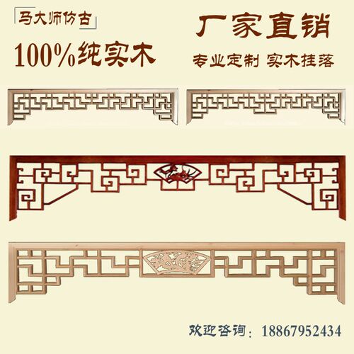 中式实木挂落 现代中式装修仿古镂空门窗实木P花格背景墙酒店装修