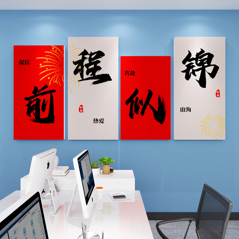 办公室墙面装饰企业文化墙公司励志标语职场销售氛围布置贴画