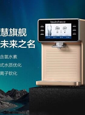 碧云泉N9智e能富氢水素免安装一体净水机直饮加热滤芯R702M饮水机