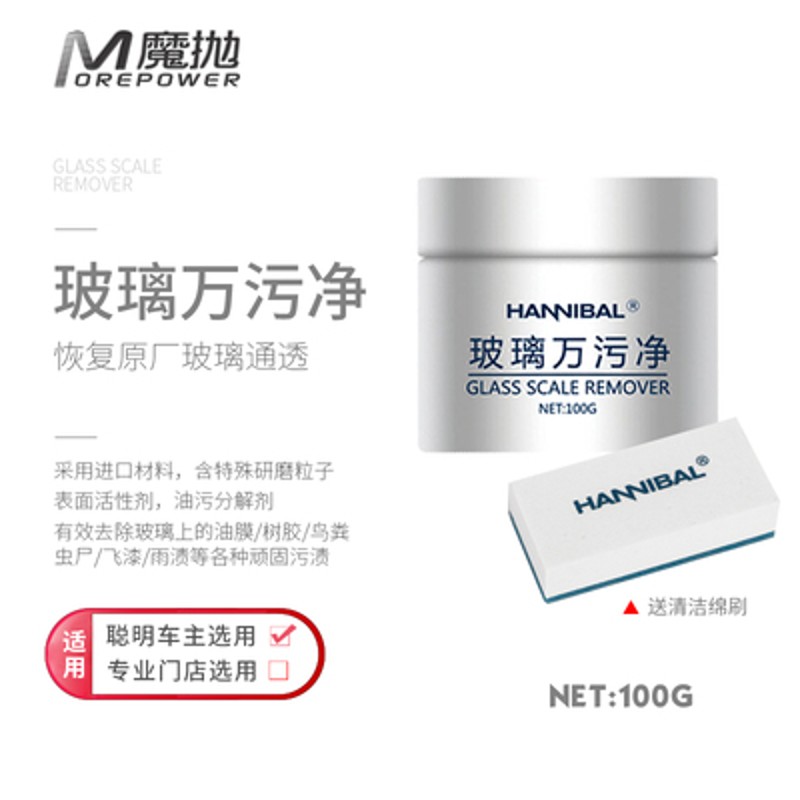 油膜万污净汽车玻璃油膜水印去除剂顽固污垢前挡车窗虫胶清洗研磨