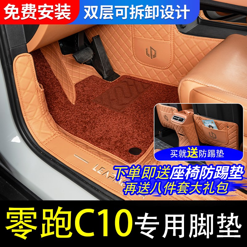 适用于零跑C10脚垫全包围地毯改装装饰2024款汽车大内饰配件