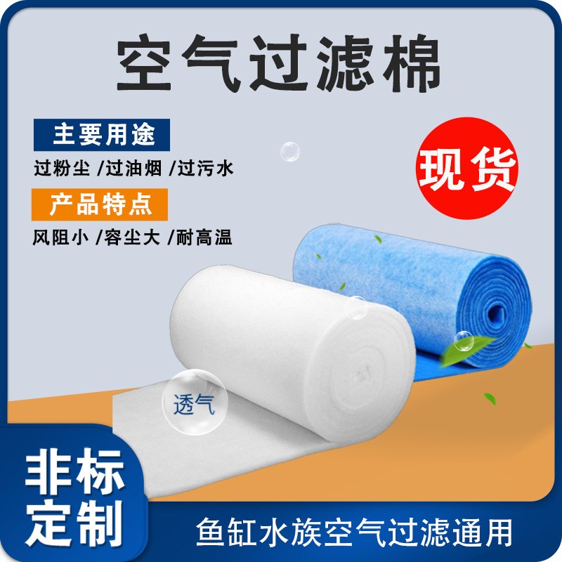 高密鱼缸专用过滤棉喷烤漆房进风口防尘棉初效无纺布空气过滤棉
