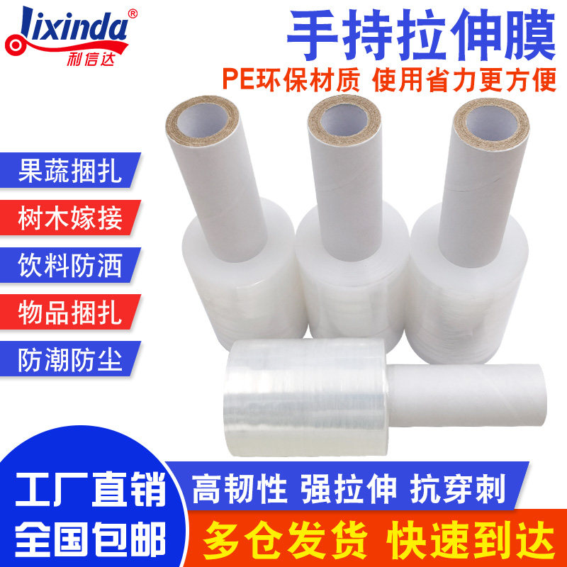 带柄缠绕膜pe小卷缠绕膜10cm手柄包装膜防水膜拉伸膜带手柄打包膜