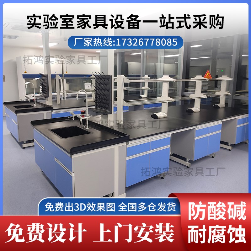 钢木实验台实验室工作台实验室操作台全钢实验台实验桌全钢通风柜