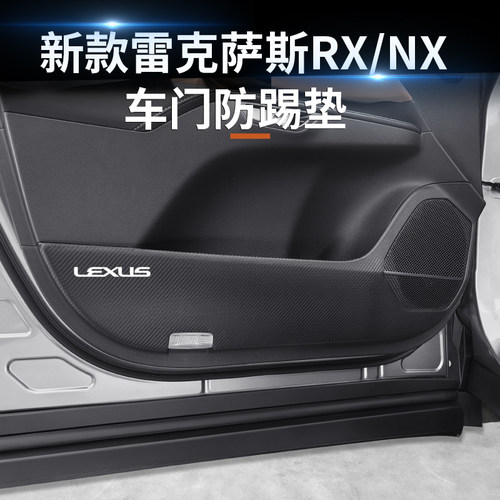 适用23款雷克萨斯NX260车门防踢垫rx350h防护垫 P450h/500车内用