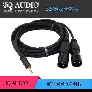 笔记本连接调音台线手机电脑3.5转卡农音频信号线YDIY发烧线