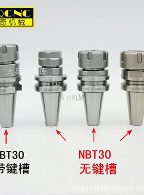 高精BT3-er25-70控刀柄0NBT30无BT30-ER1E键数槽高速R32/16/25-BT