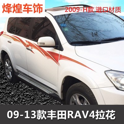 适用于丰田09 1213款RV4车贴车B身彩条RAV4拉花飘逸款RAV4贴花腰