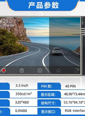 3.寸RGB接口320*480屏5幕显lcd液晶示屏350亮度tft液晶RLQ屏模组