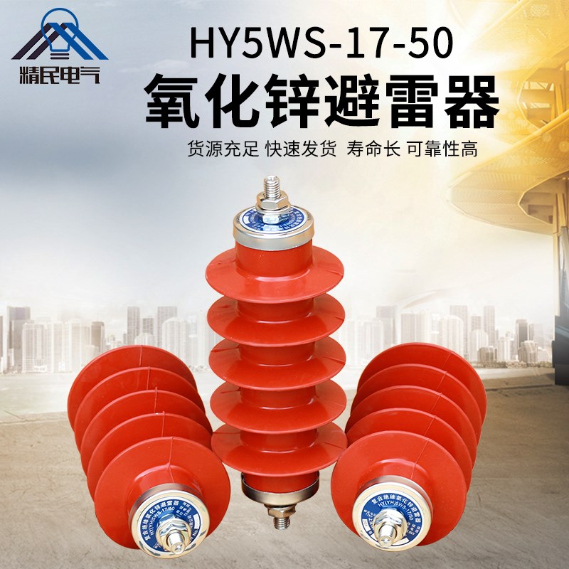 一体式HY(YH)5WS-17/50氧x化锌高压配电型避雷器10KV-12KV一组3只