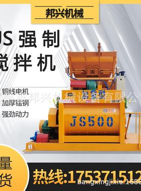 JS1000混凝土搅无品牌/拌机0轴强拌制式混泥土小型搅双拌站JS75搅