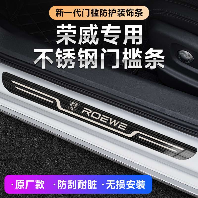 荣威RX5/I5/I6/RX8/RX3/ei5/ei6/ 350汽车改装迎宾踏板原厂门槛条