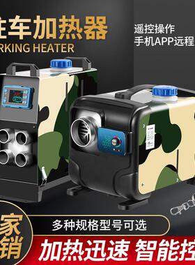 赤焰龙柴载暖驻车加热器家87544用2V124V体机采暖器一柴油车柴油
