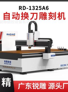广东锐R-13D25A6自RD-1325A动换刀雕刻机用字于亚克雕力、迷你广