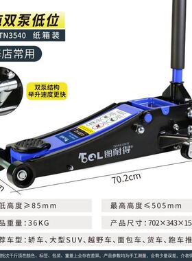 野汽修店用4吨双泵卧式液压S千斤顶汽车千斤小轿车用越761车UV换