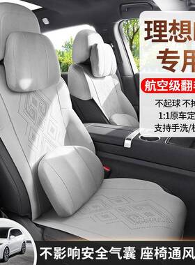 座理想L7专用汽车鞍坐套垫四季通用座62074套马垫翻毛皮通风座椅