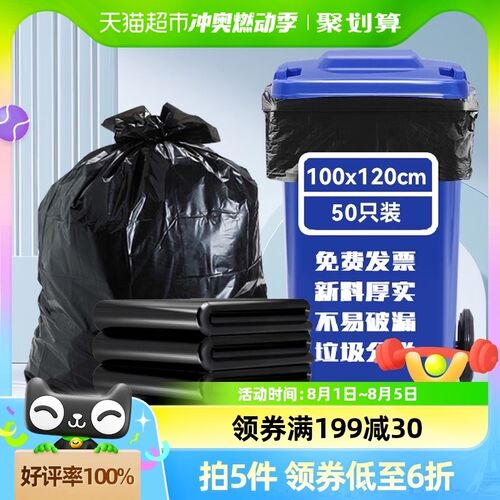 利得物业垃圾袋大号100*120cm50只加厚酒L店黑色家政环卫双面2.1