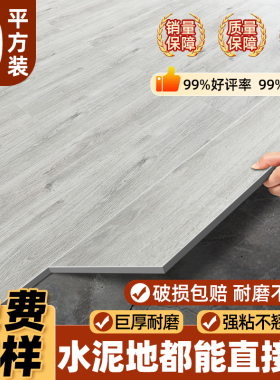 10pbvc地板贴家用地板革加厚耐磨防水自粘翻新改造木地板自己铺