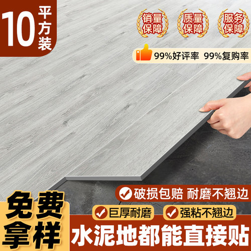 10pbvc地板贴家用地板革加厚耐磨防水自粘翻新改造木地板自己铺