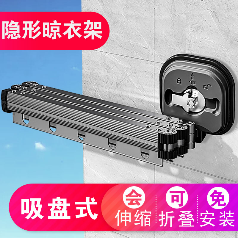阳台吸盘隐形收缩晾衣架折叠伸缩晾衣杆免打孔家用凉衣架可壁挂晒