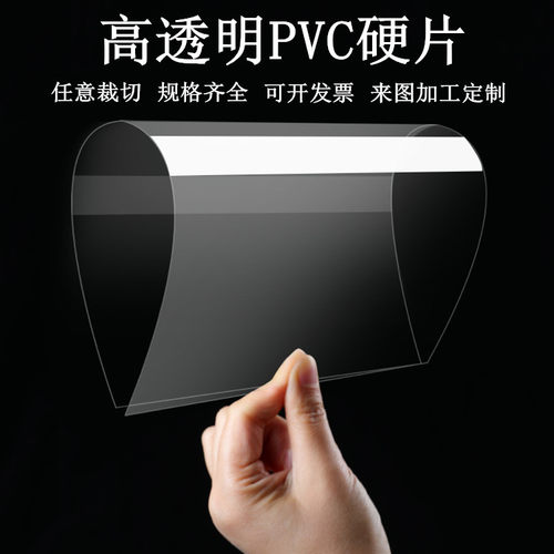 高透明PVC塑料板 PET卷材硬胶B片相框保护膜pc薄片耐力板定制加工