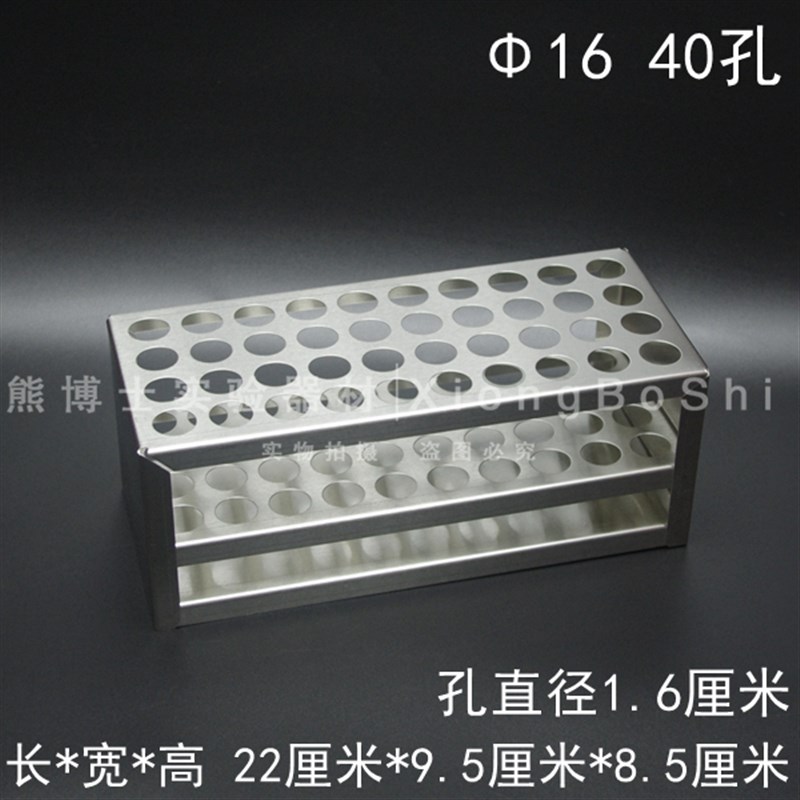 15mm18mm20mm25mm  40孔不锈钢试管架不锈钢离心管架