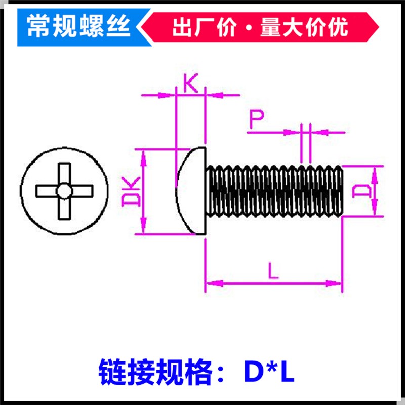 PM黑色十字槽圆头机牙螺丝M5*5*6*18*22*45*50小头盘头机螺钉圆机