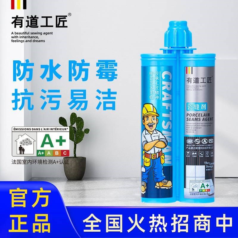 有道工匠美缝剂瓷砖墙地砖勾缝填缝剂家用美缝胶强基美缝剂亮